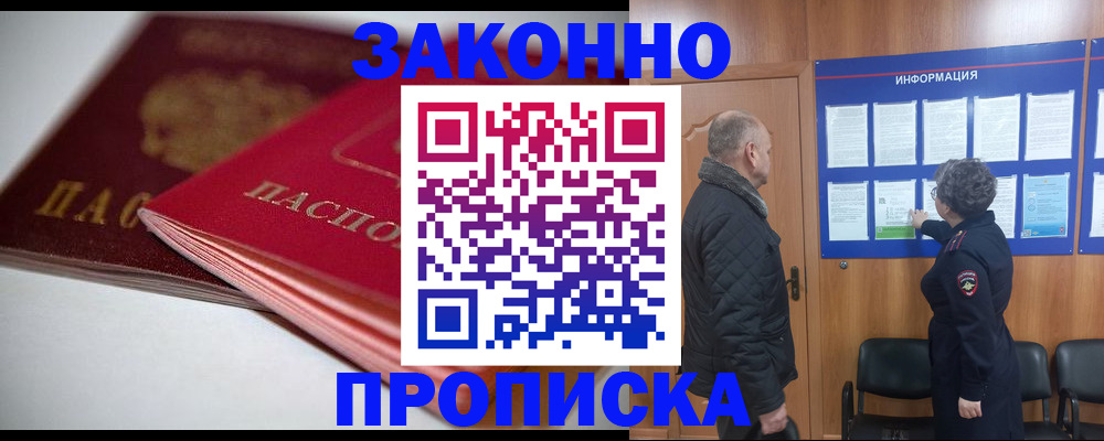 прописка в Лодейном Поле